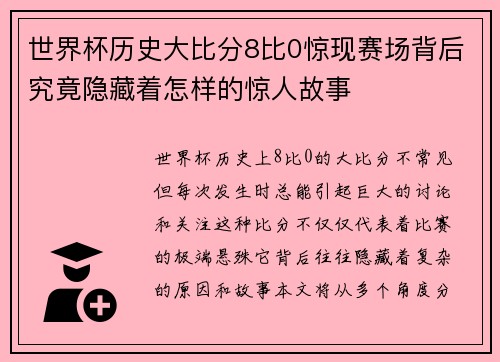 /uploads/images/20250628/shi-jie-bei-li-shi-da-bi-fen-8-bi-jing-xian-sai-chang-bei-hou-jiu-jing-yin-cang-zhe-zen-yang-de-jing-ren-gu-shi.webp