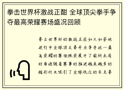 /uploads/images/20250629/quan-ji-shi-jie-bei-ji-zhan-zheng-han-quan-qiu-ding-jian-quan-shou-zheng-duo-zui-gao-rong-yao-sai-chang-sheng-kuang-hui-gu.webp